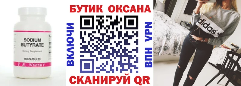 Купить где  Болхов  БУТИРАТ оксана 
